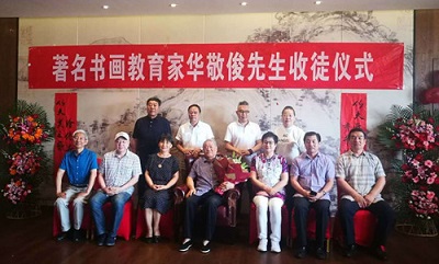 著名书画教育家华敬俊先生举行收徒仪式在北京通州举行