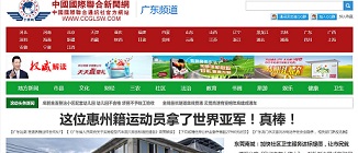 《中国国际联合新闻网》广东频道即将正式上线
