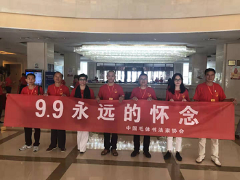 中国毛体书法家协会成立十年来硕果累累