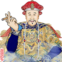 著名画家张砚钧制作的动画包―皇帝的疯狂！万岁爷真忙！