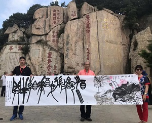 台湾艺术大师蔡丰名一行登上五岳之首泰山 展示海峡两岸石敢当书画台湾长卷 