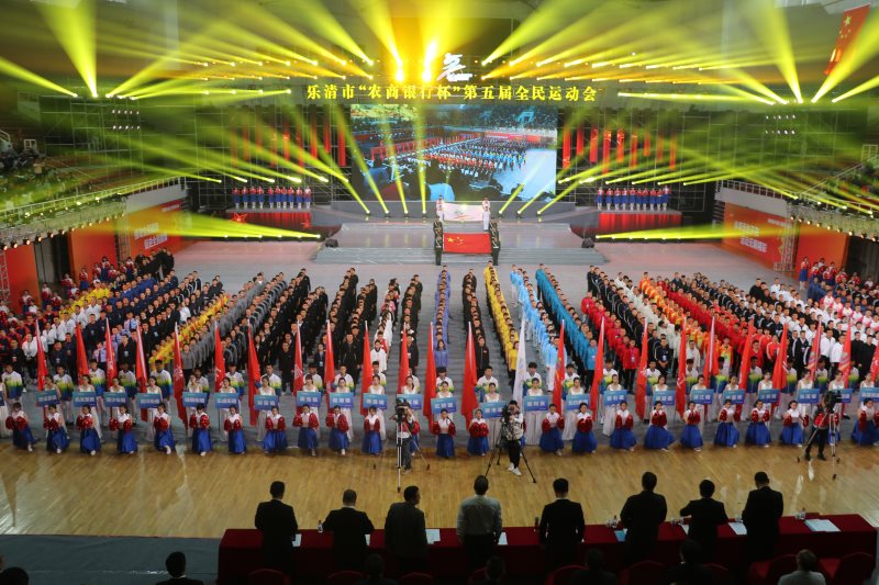 乐清市第五届全民运动会开幕式隆重举行